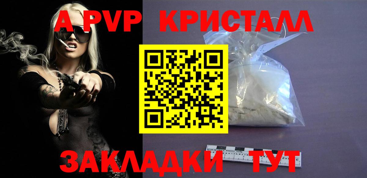 Красноуфимск  A PVP кристаллы  APVP крисы CK  Вход с VPN  А ПВП  А ПВП кристаллы 
