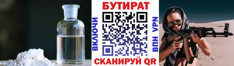 БУТИРАТ BDO  Красноуфимск 