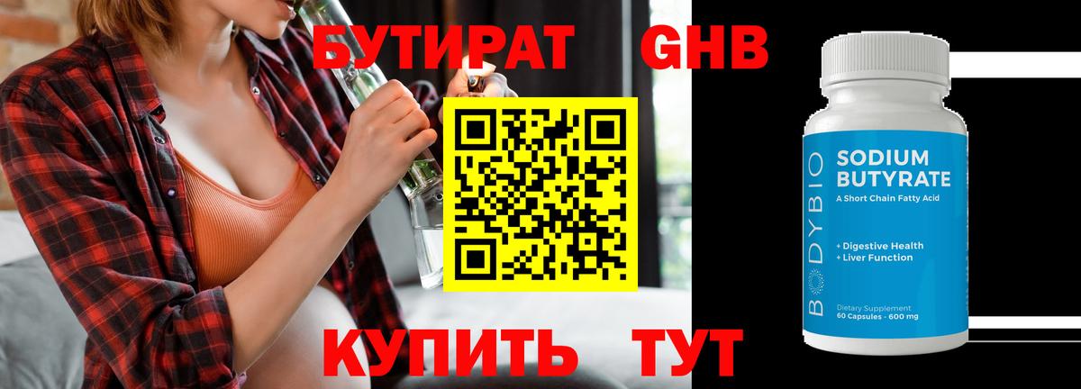 Красноуфимск  БУТИРАТ BDO  Вход с VPN 