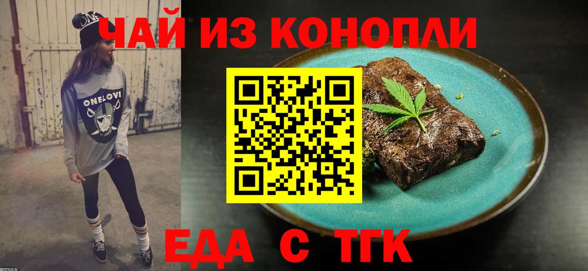 Красноуфимск  Печенье с ТГК марихуана  Вход с VPN 