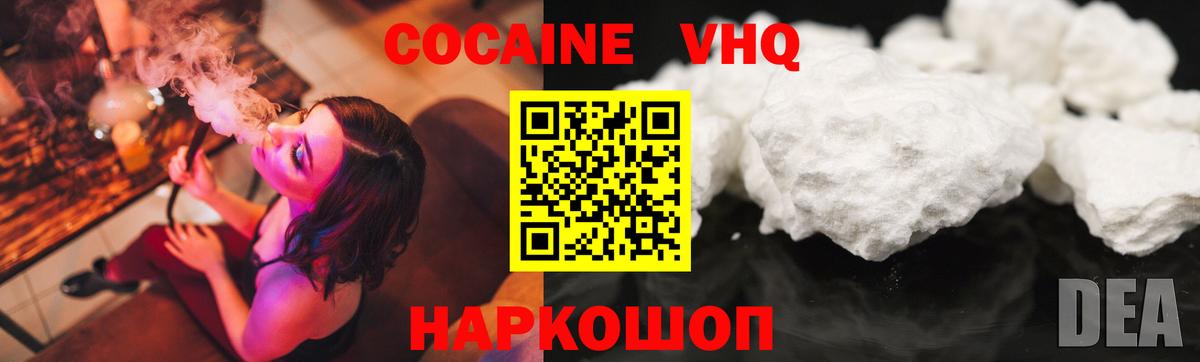 Кокаин VHQ  Кокаин 98%  Красноуфимск  Вход с VPN 