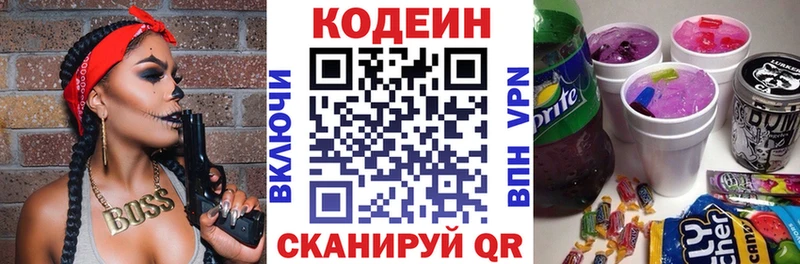 Кодеин напиток Lean (лин) Красноуфимск