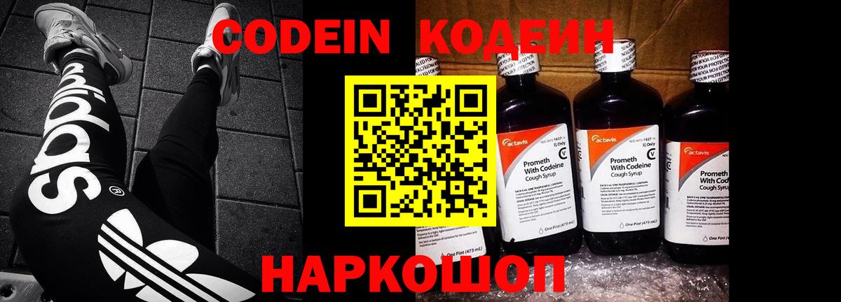 Красноуфимск  Кодеиновый сироп Lean напиток Lean (лин)  Вход с VPN  Кодеин Purple Drank 